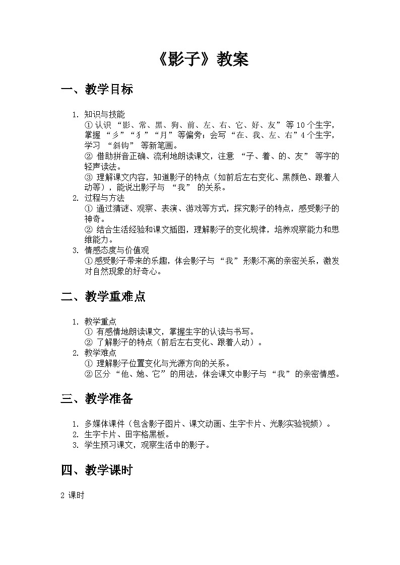 6 影子 教案第1页