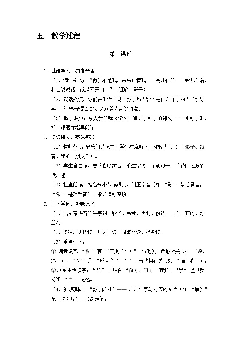 6 影子 教案第2页