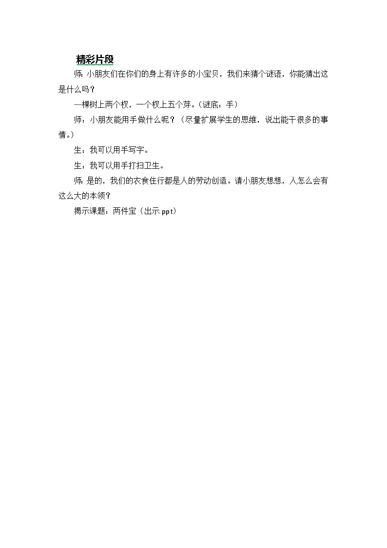 7 两件宝 精彩片段第1页