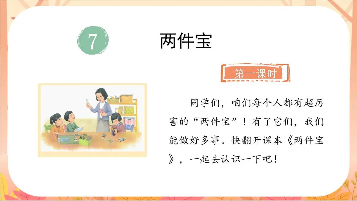 7.两件宝第2页