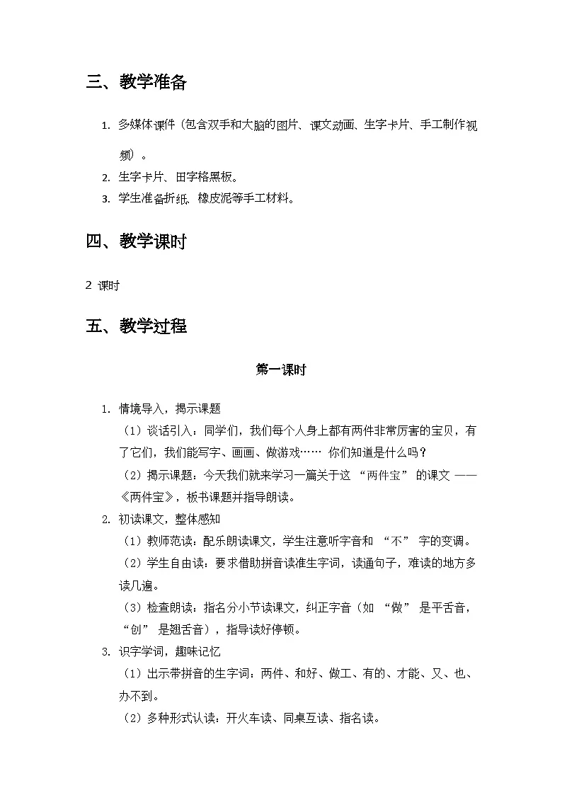 7 两件宝教案第2页