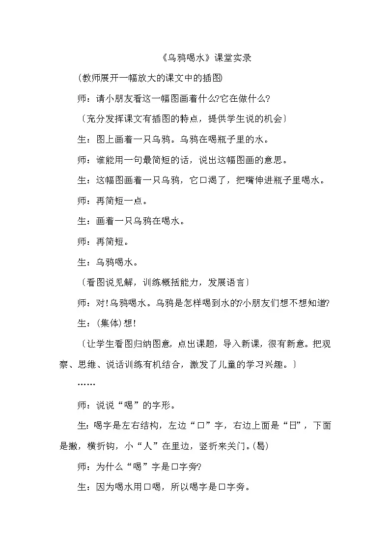 9 乌鸦喝水（课堂实录）第1页