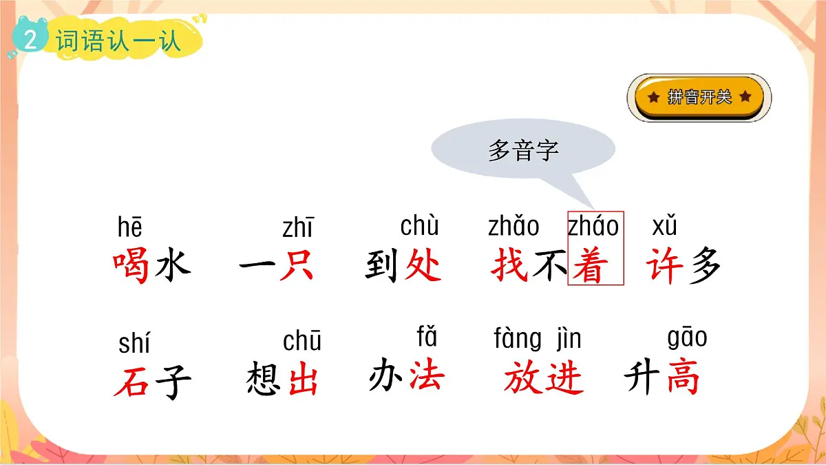 9.乌鸦喝水第5页