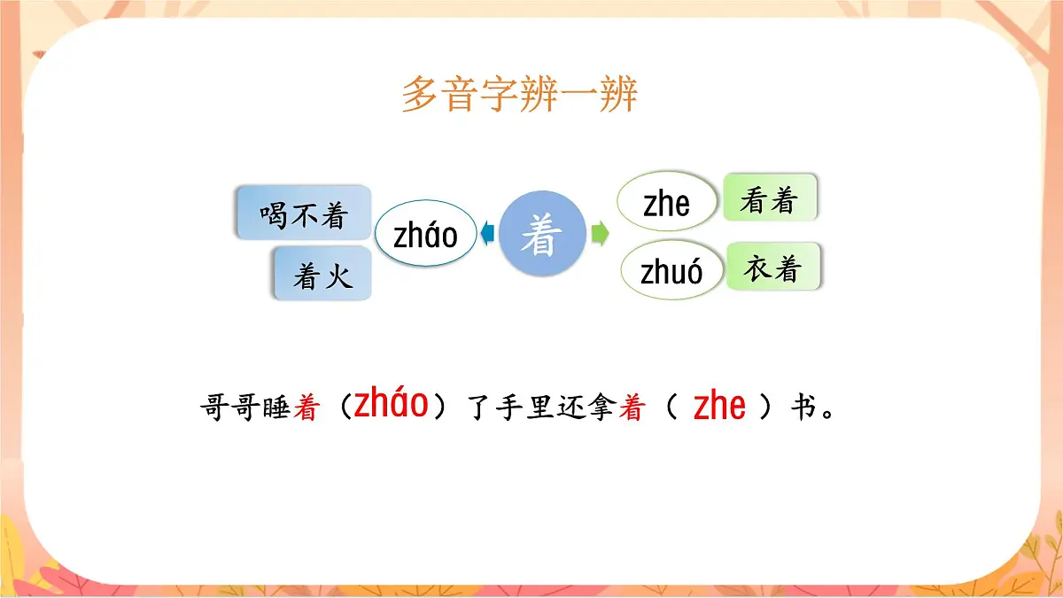 9.乌鸦喝水第6页