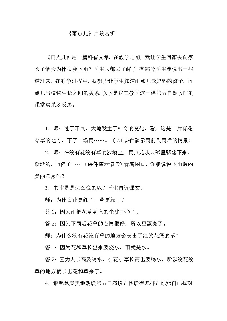 8.雨点儿（课堂实录）--第五自然段第1页