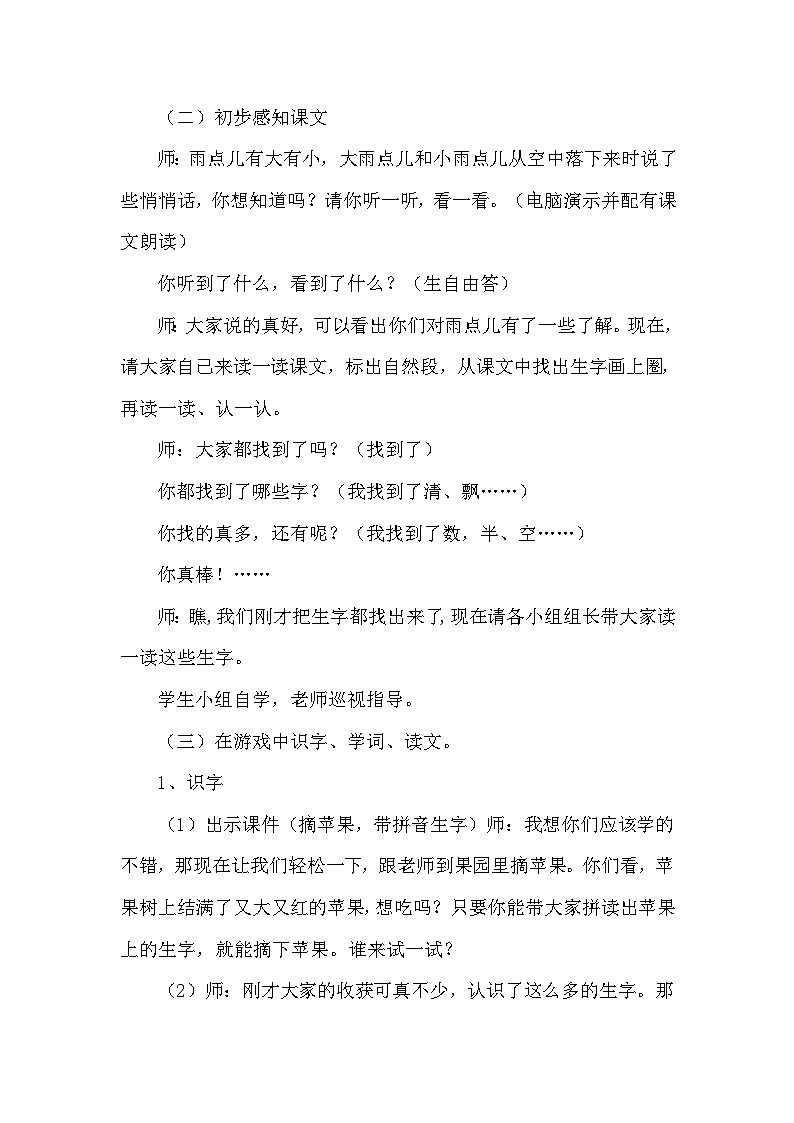 8.雨点儿（课堂实录）第2页