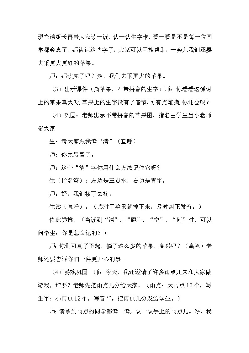 8.雨点儿（课堂实录）第3页