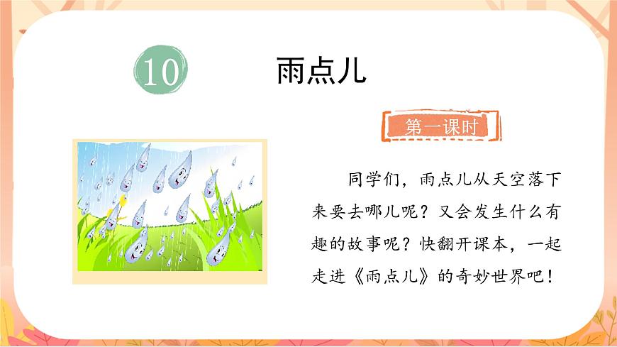 10.雨点儿第2页