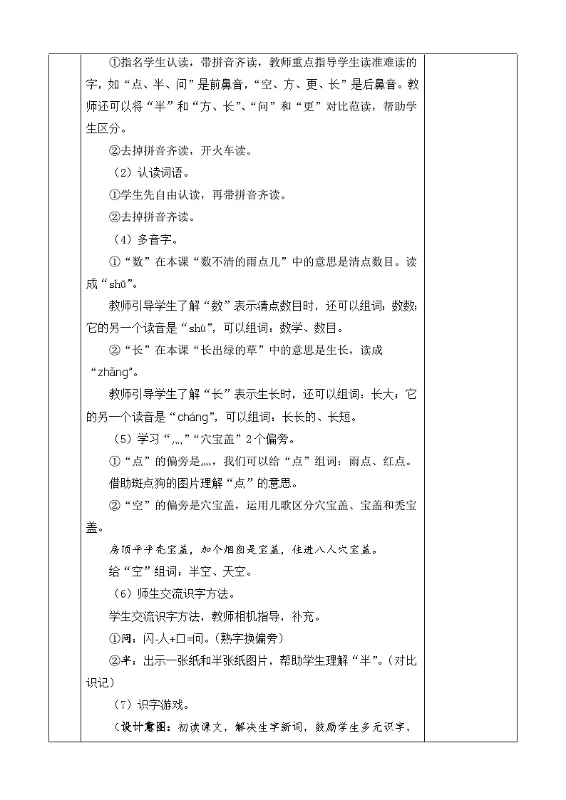 10 雨点儿 教案第3页