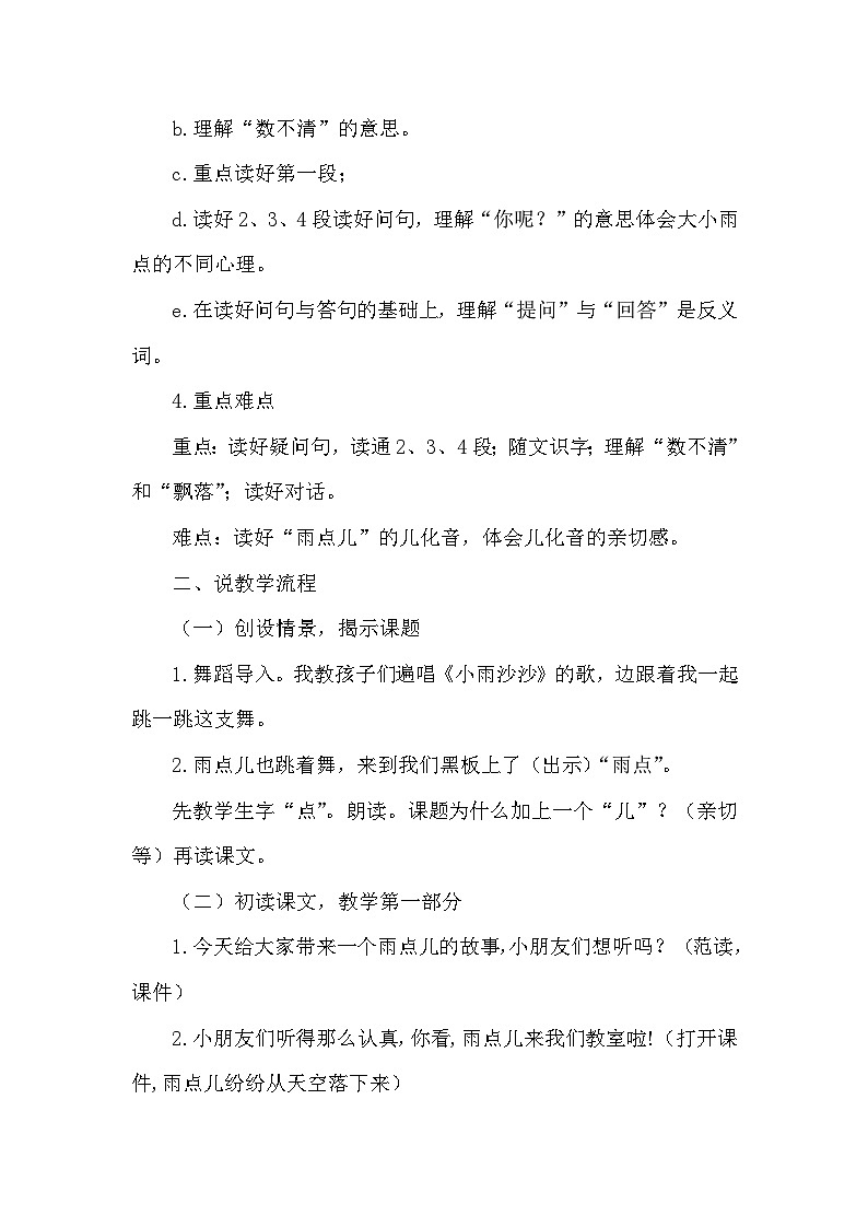 《雨点儿》说课稿第2页
