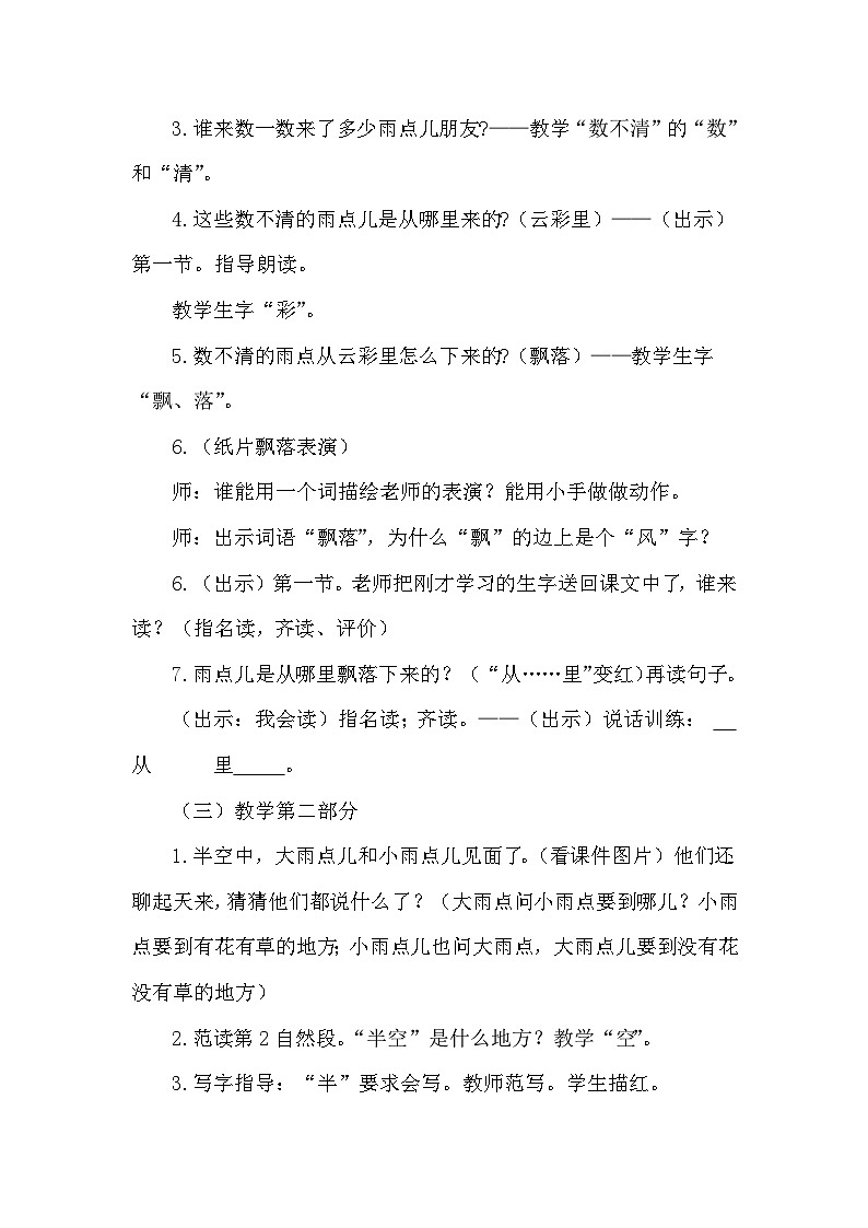 《雨点儿》说课稿第3页