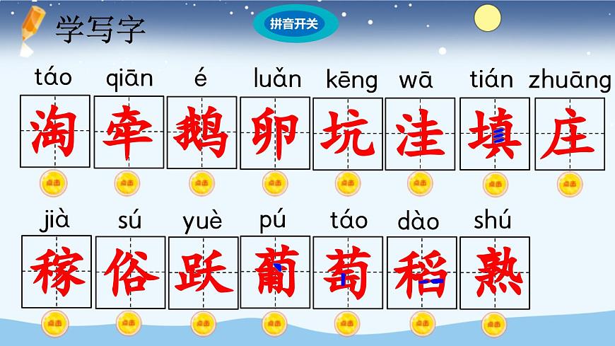 【统编版2025秋新教材】小学语文四年级上册第一单元-2 走月亮【精华版】第6页