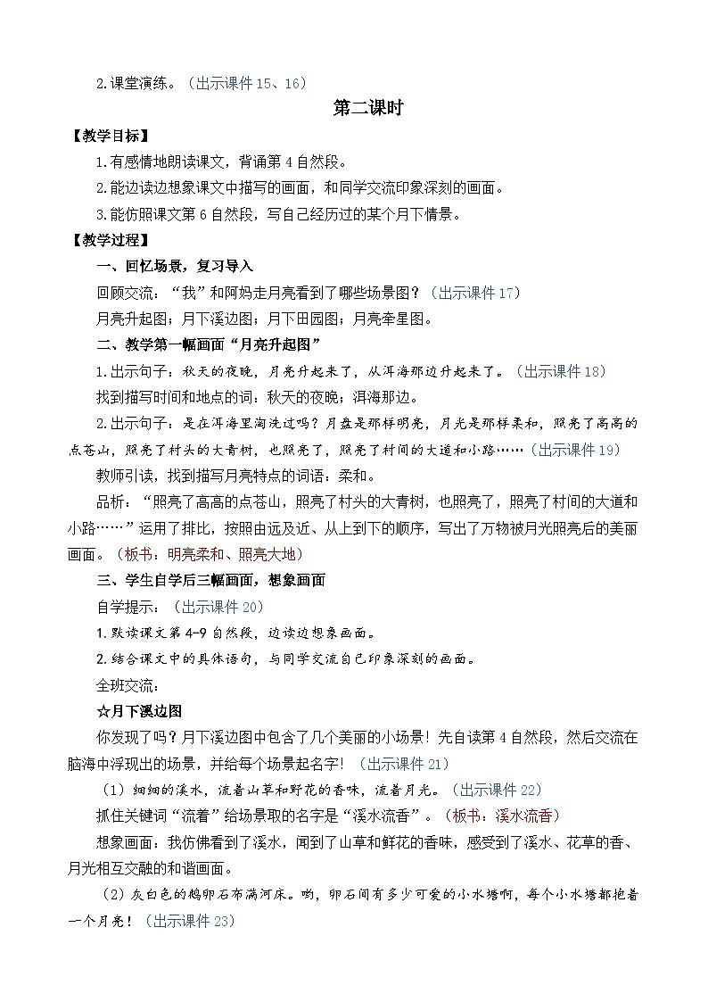 【统编版2025秋新教材】小学语文四年级上册第一单元-2 走月亮 精 华版教案第3页
