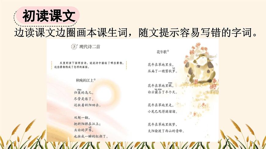 【统编版2025秋新教材】小学语文四年级上册第一单元-3 现代诗二首【精 华版】第4页