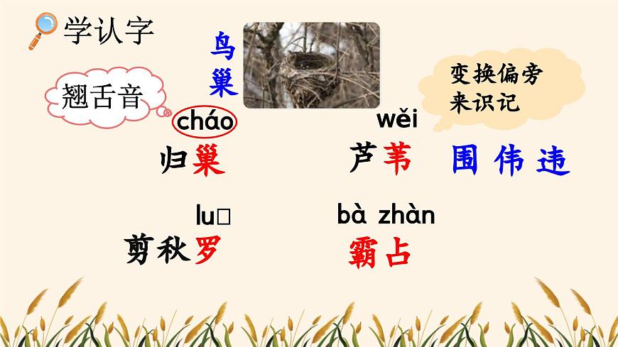 【统编版2025秋新教材】小学语文四年级上册第一单元-3 现代诗二首【精 华版】第5页