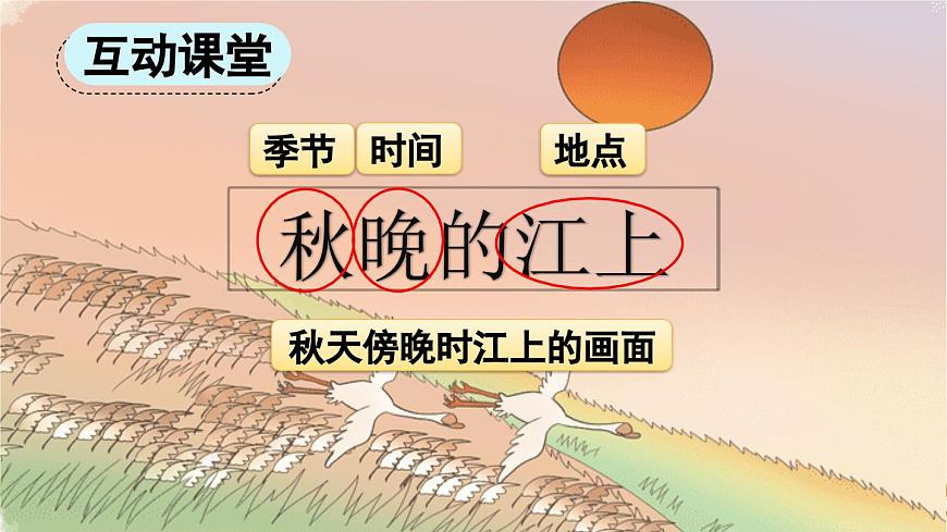 【统编版2025秋新教材】小学语文四年级上册第一单元-3 现代诗二首【精 华版】第6页
