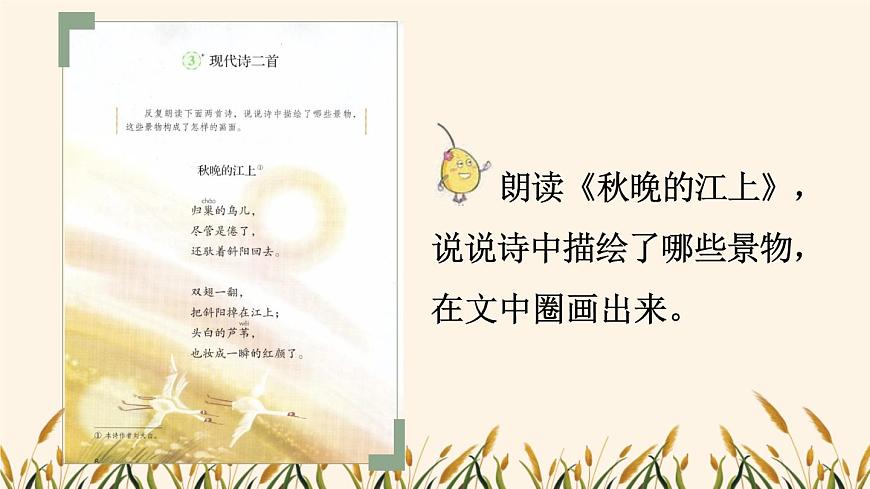 【统编版2025秋新教材】小学语文四年级上册第一单元-3 现代诗二首【精 华版】第8页