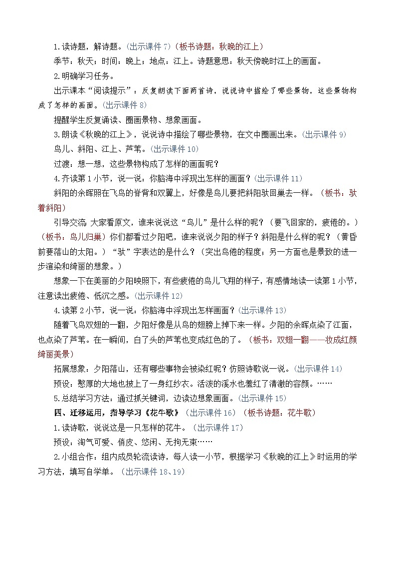 【统编版2025秋新教材】小学语文四年级上册第一单元-3 现代诗二首 精 华版教案第2页