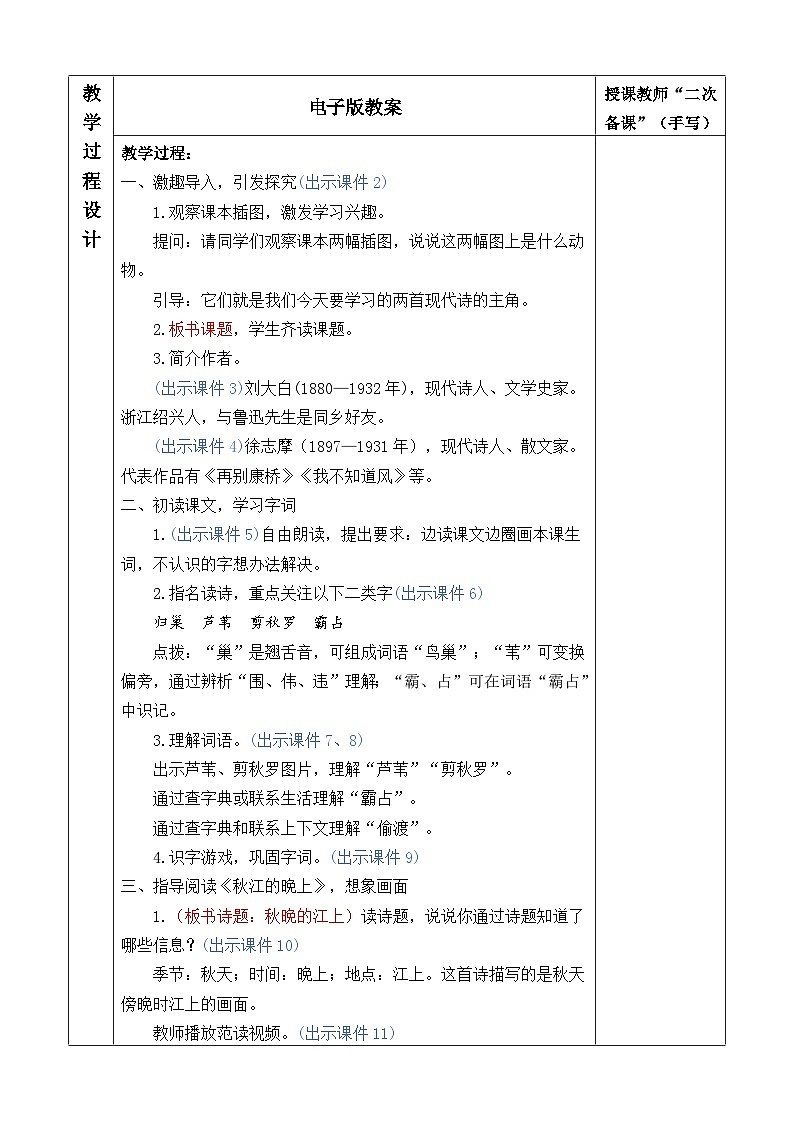 【统编版2025秋新教材】小学语文四年级上册第一单元-3 现代诗二首 优 质版教案第2页