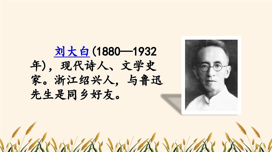 【统编版2025秋新教材】小学语文四年级上册第一单元-3 现代诗二首【优 质版】课件第2页