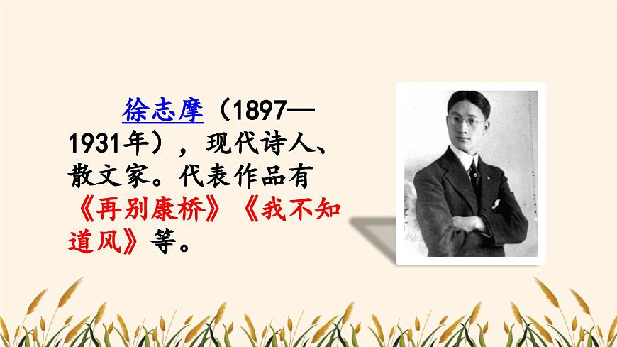 【统编版2025秋新教材】小学语文四年级上册第一单元-3 现代诗二首【优 质版】课件第3页