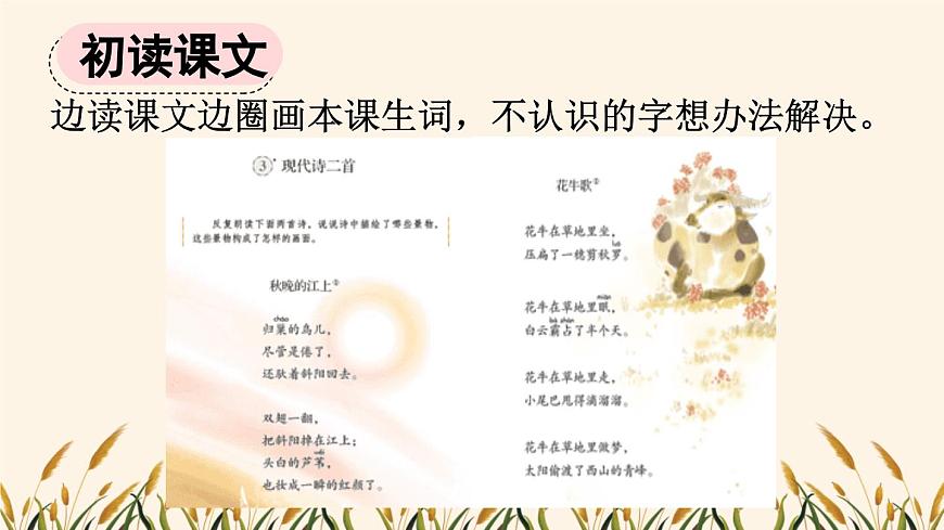 【统编版2025秋新教材】小学语文四年级上册第一单元-3 现代诗二首【优 质版】课件第4页