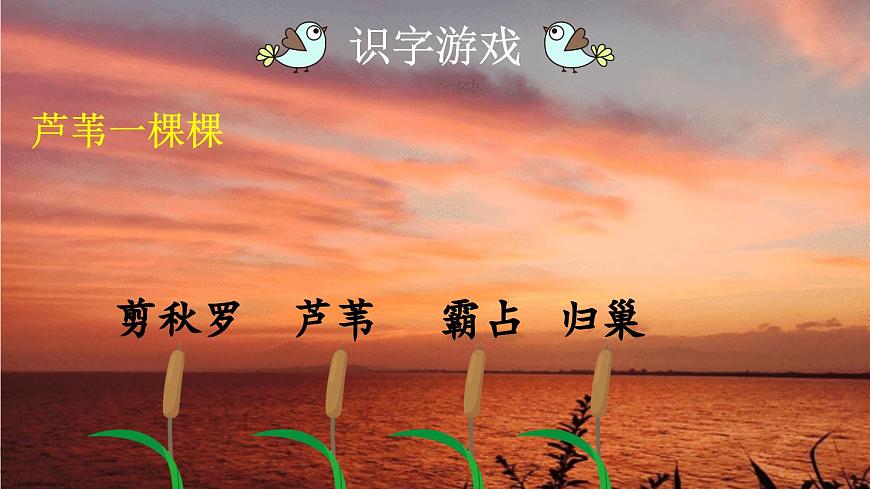 【统编版2025秋新教材】小学语文四年级上册第一单元-3 现代诗二首【优 质版】课件第8页