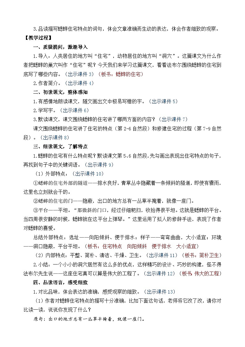 【统编版2025秋新教材】小学语文四年级上册第三单元-11 蟋蟀的住宅 精 华版教案第2页