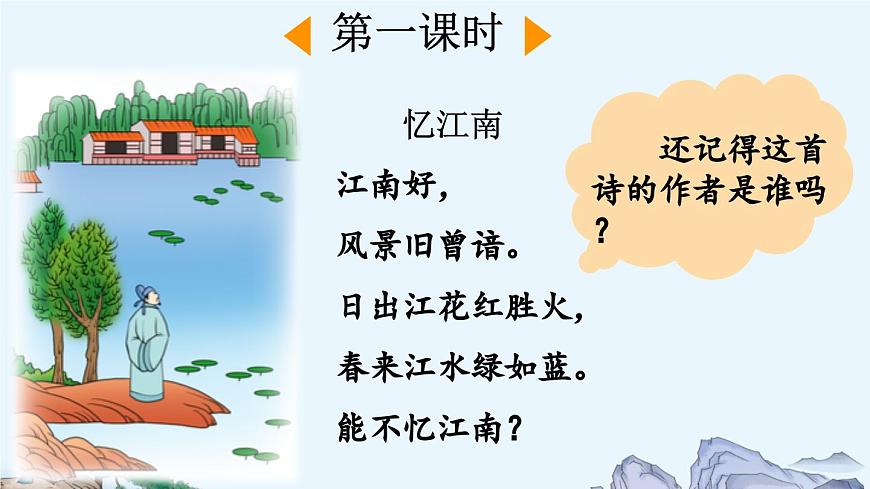 【统编版2025秋新教材】小学语文四年级上册第三单元-9 古诗三首【精 华版】第2页