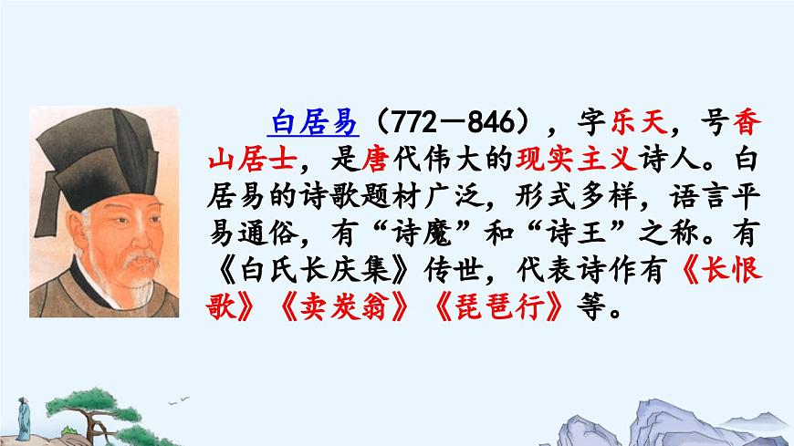 【统编版2025秋新教材】小学语文四年级上册第三单元-9 古诗三首【精 华版】第3页