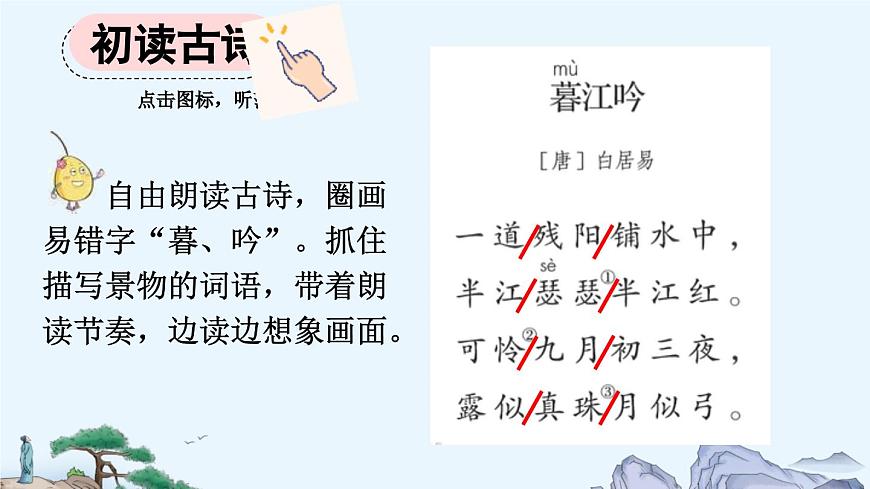 【统编版2025秋新教材】小学语文四年级上册第三单元-9 古诗三首【精 华版】第5页