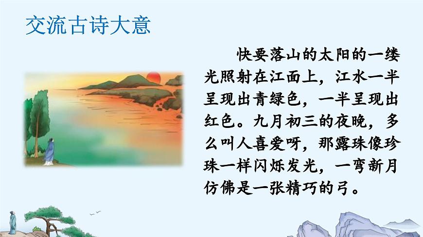 【统编版2025秋新教材】小学语文四年级上册第三单元-9 古诗三首【精 华版】第7页