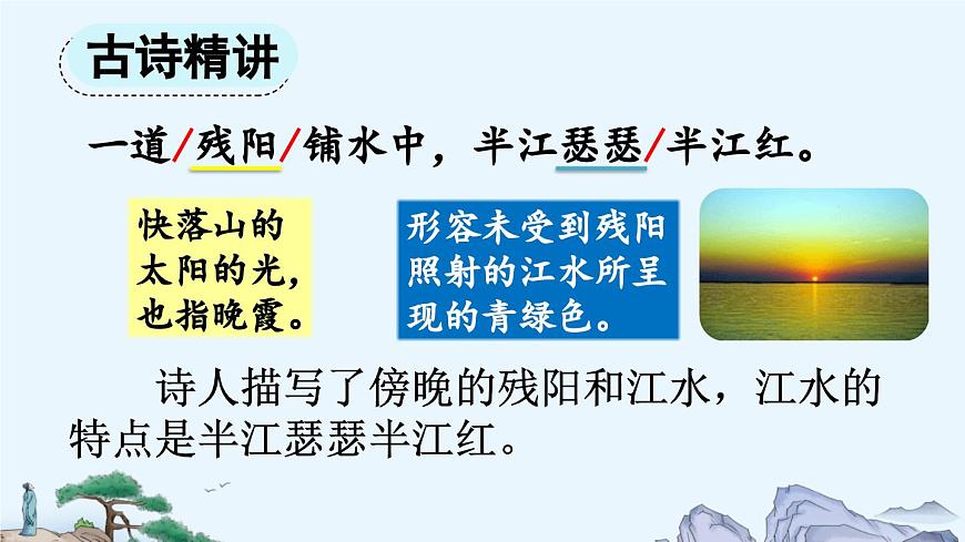 【统编版2025秋新教材】小学语文四年级上册第三单元-9 古诗三首【精 华版】第8页