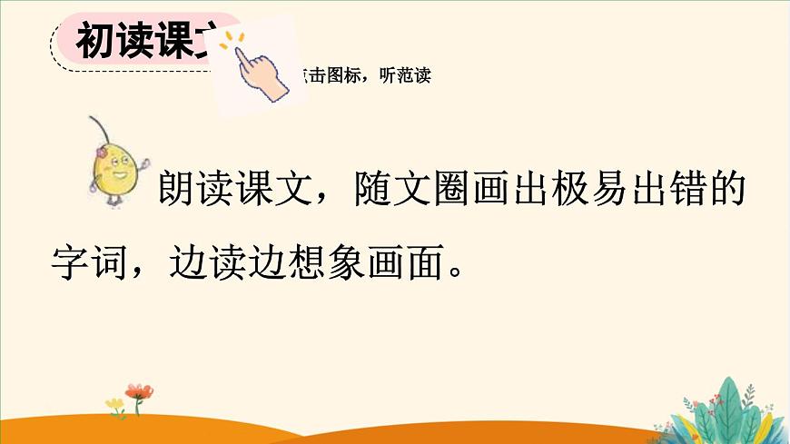 【统编版2025秋新教材】小学语文四年级上册第四单元-12 盘古开天地【精 华版】第3页