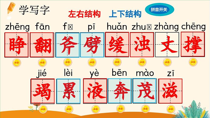 【统编版2025秋新教材】小学语文四年级上册第四单元-12 盘古开天地【精 华版】第4页