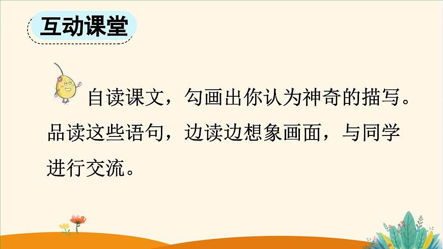 【统编版2025秋新教材】小学语文四年级上册第四单元-12 盘古开天地【精 华版】第7页
