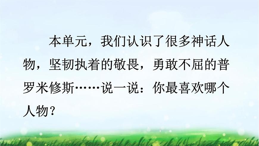 【统编版2025秋新教材】小学语文四年级上册第四单元-习作：我和______过一天 【上课课件优 质版】课件第2页