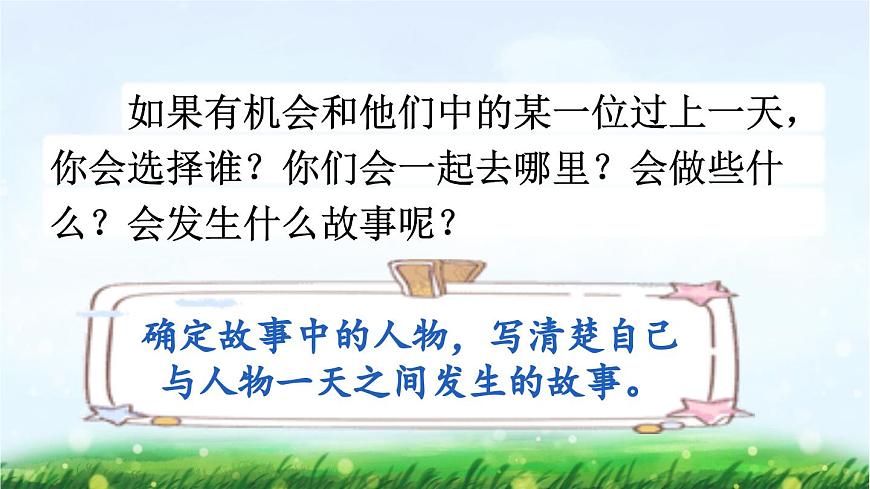 【统编版2025秋新教材】小学语文四年级上册第四单元-习作：我和______过一天 【上课课件优 质版】课件第5页