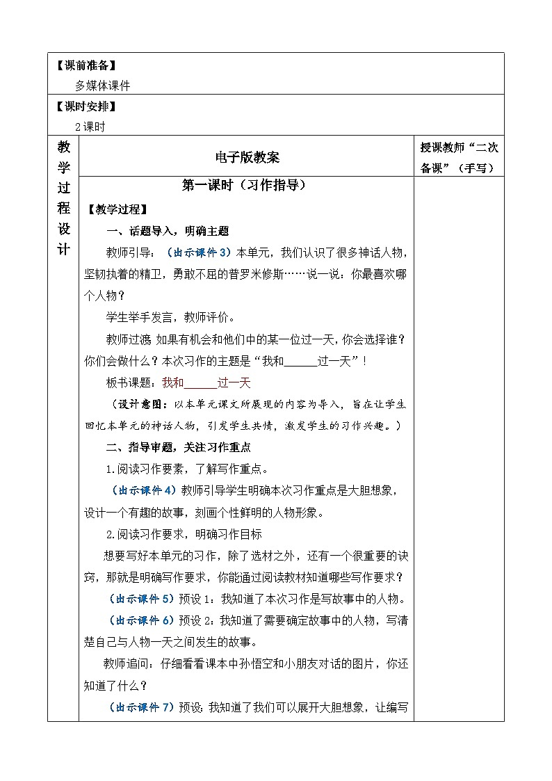 【统编版2025秋新教材】小学语文四年级上册第四单元-习作：我和______过一天  优 质版教案第2页