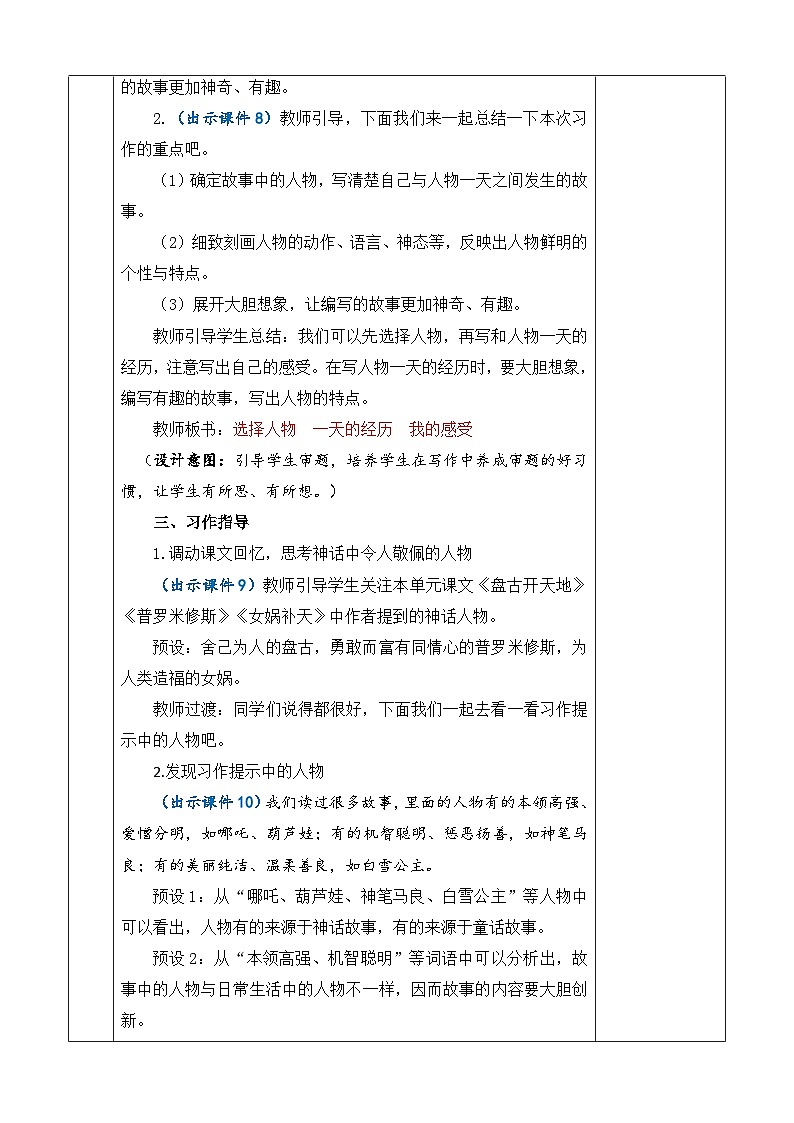 【统编版2025秋新教材】小学语文四年级上册第四单元-习作：我和______过一天  优 质版教案第3页