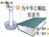 【统编版2025秋新教材】小学语文四年级上册第七单元-22 为中华之崛起而读书【优 质版】（教案+配套课件）