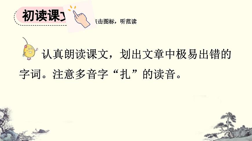 【统编版2025秋新教材】小学语文四年级上册第八单元-27 故事二则【精 华版】第2页
