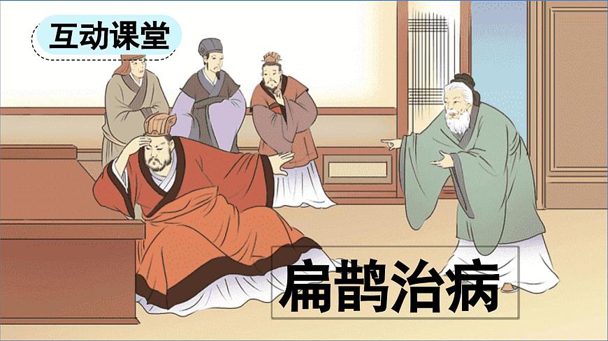 【统编版2025秋新教材】小学语文四年级上册第八单元-27 故事二则【精 华版】第3页