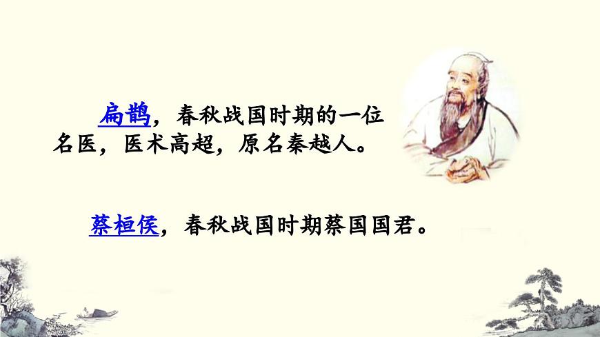 【统编版2025秋新教材】小学语文四年级上册第八单元-27 故事二则【精 华版】第4页