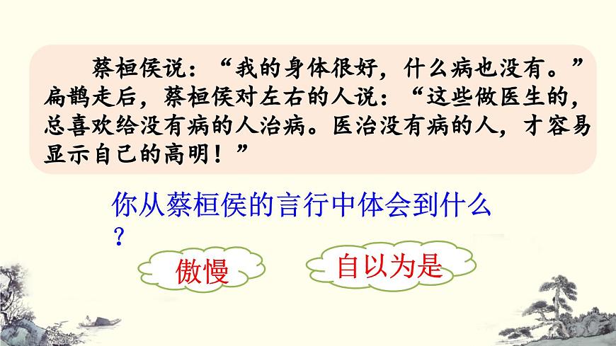 【统编版2025秋新教材】小学语文四年级上册第八单元-27 故事二则【精 华版】第6页
