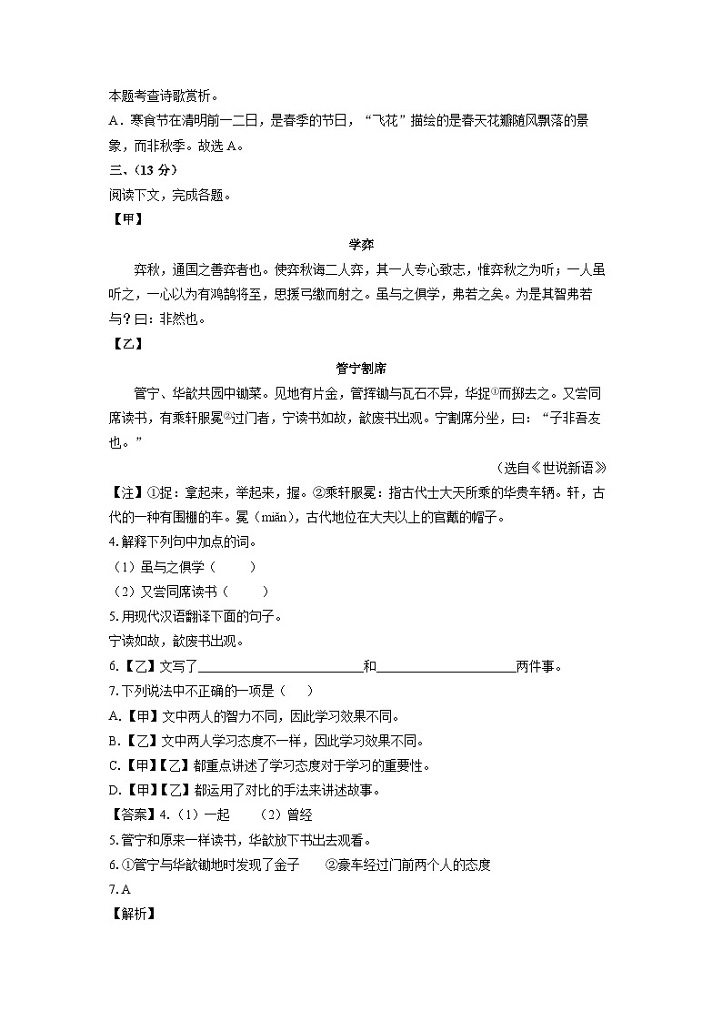 【语文】上海市崇明区九校（五四制）2024-2025学年六年级下学期期中考试试题（解析版）第2页