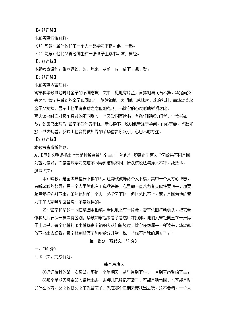 【语文】上海市崇明区九校（五四制）2024-2025学年六年级下学期期中考试试题（解析版）第3页