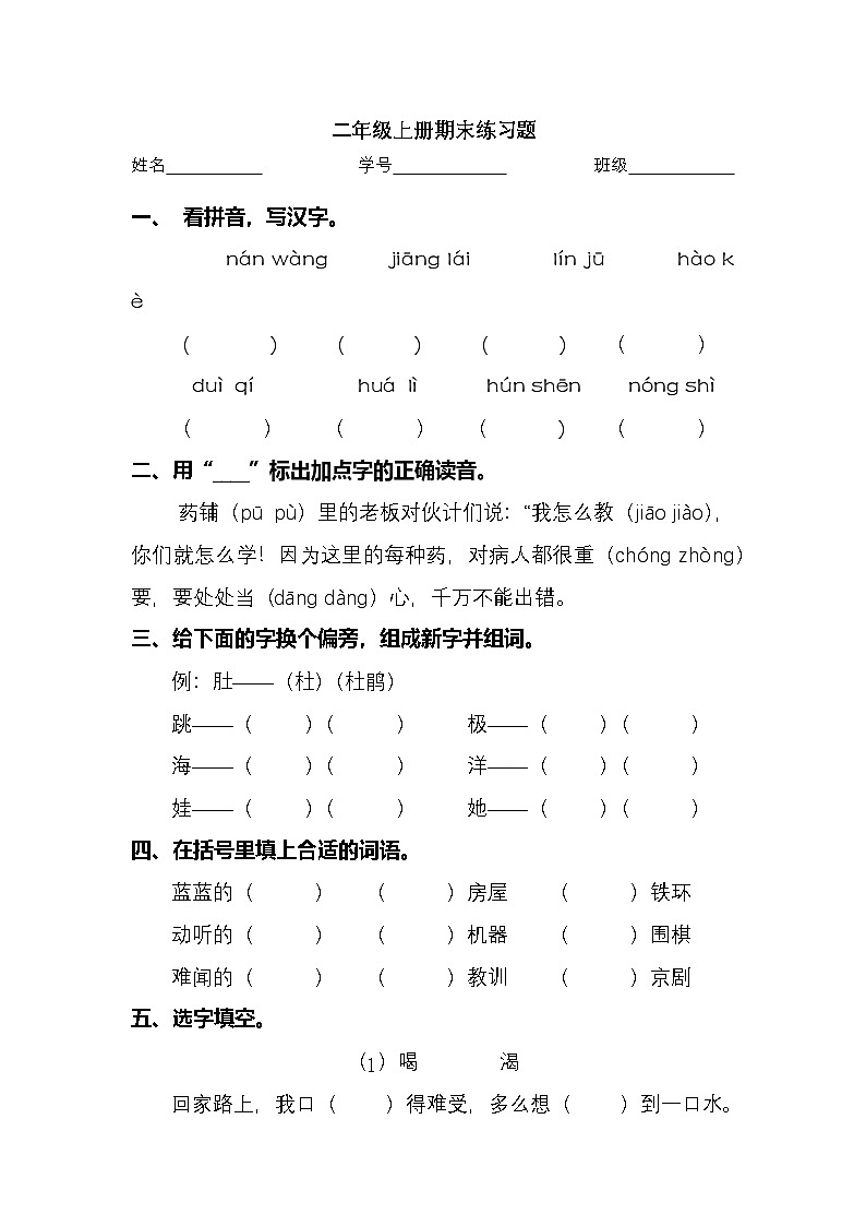 2025学年二年级上册语文统编版期末专项检测卷1（有答案）第1页
