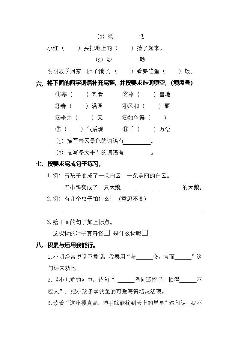 2025学年二年级上册语文统编版期末专项检测卷1（有答案）第2页