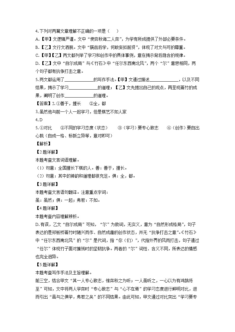 【语文】上海市松江区（五四制）2024-2025学年六年级下学期期末考试试题（解析版）第2页